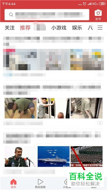 如何更改手机今日头条app内的账户登陆密码