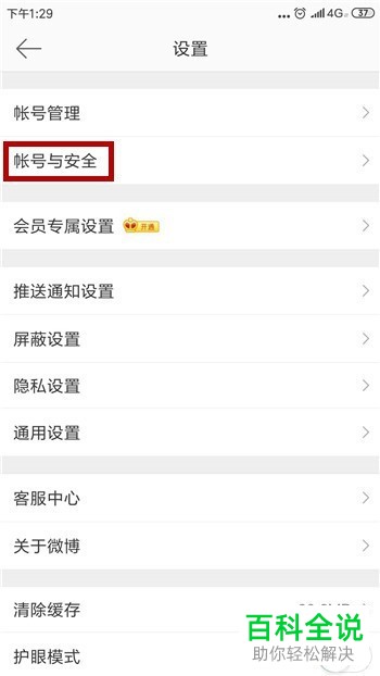 如何更改微博已绑定的手机号？