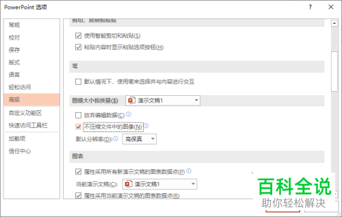 如何给PPT设置不压缩文件中的图像