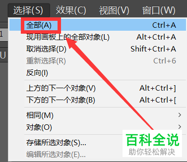 如何给AI中的整个文件实现转曲