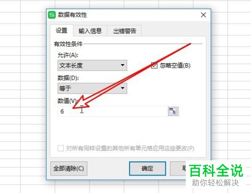 如何给WPS表格设置限制输入数据的位数