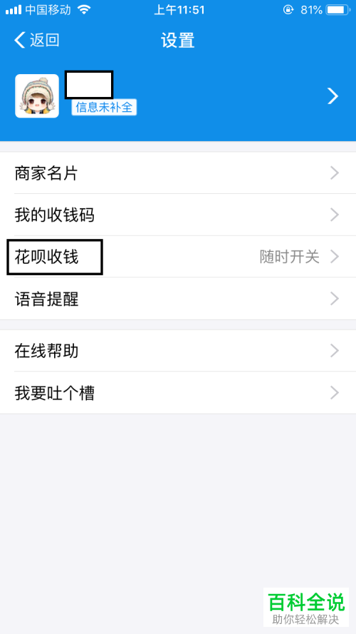 如何关闭支付宝中的花呗收钱功能