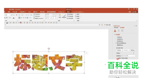 如何给PPT文档中的文字填充背景颜色