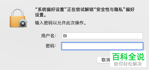 如何给Mac电脑设置开机和锁屏时显示的个性信息