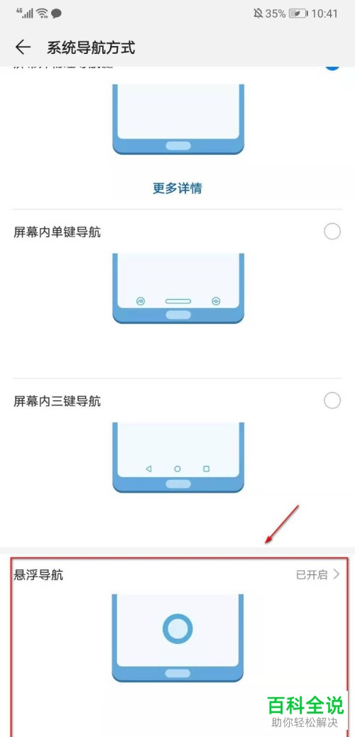 如何关闭华为手机上的小白点