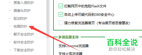 如何关闭360安全卫士的核晶防护功能