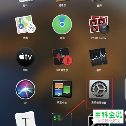如何给mac苹果电脑设置屏幕的限制使用时间