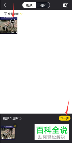 如何给手机视频添加音效