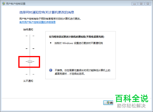 如何更改电脑上的用户账户控制设置?