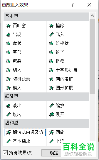 如何给PPT中的图片设置一个一个显示