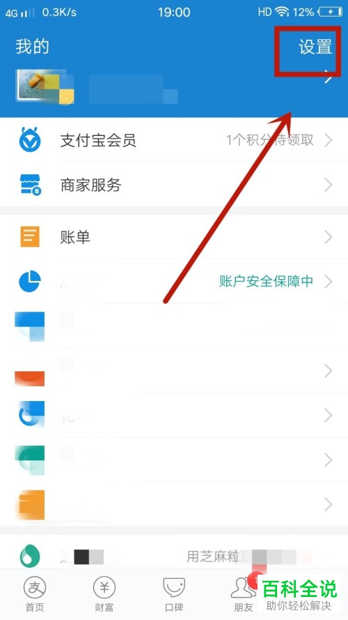 如何管理手机支付宝中的授权情况