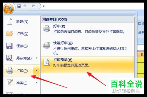 如何给excel表格设置居中打印