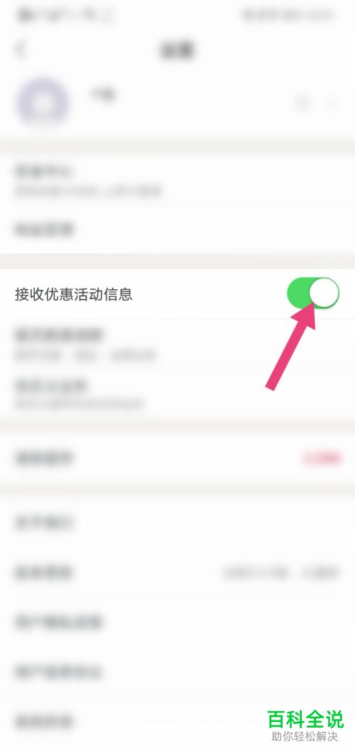 如何给联通手机营业厅设置接收优惠活动消息