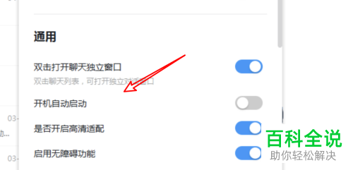 如何给电脑钉钉设置开机自启动