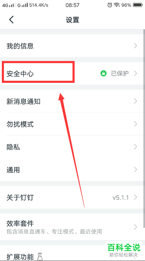 如何管理手机钉钉常用设备