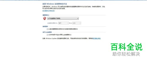 如何关闭Windows电脑自动更新功能