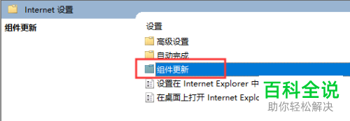 如何关闭IE浏览器自动更新功能