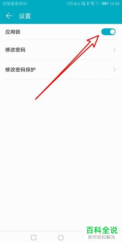 如何关闭华为手机的应用锁