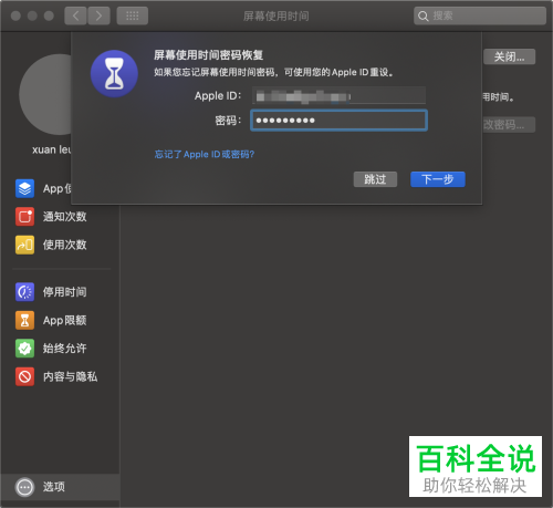 如何给mac苹果电脑设置屏幕的限制使用时间