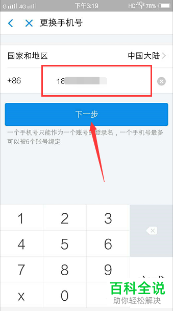 如何更换支付宝中绑定的手机号码