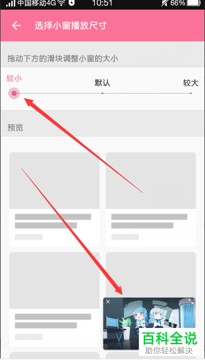 如何更改B站哔哩哔哩App中小窗口播放的视频大小尺寸