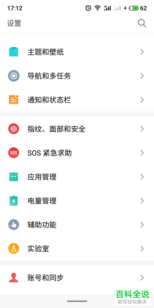 如何关闭手机应用通知权限