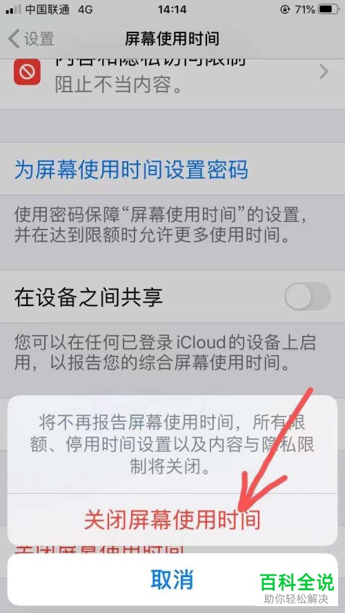 如何关闭iPhone手机屏幕使用时间？