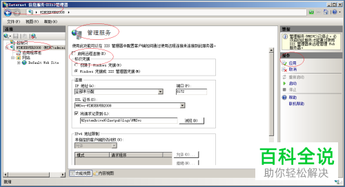 如何关闭Windows server 2008系统电脑中的Web服务器远程连接？