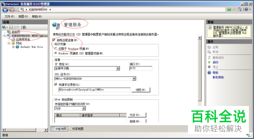 如何关闭Windows server 2008系统电脑中的Web服务器远程连接？