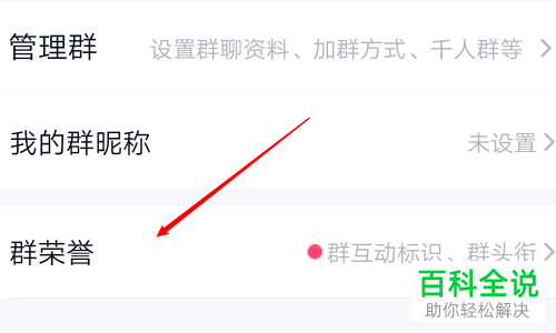如何关闭手机QQ群上显示的群互动标识