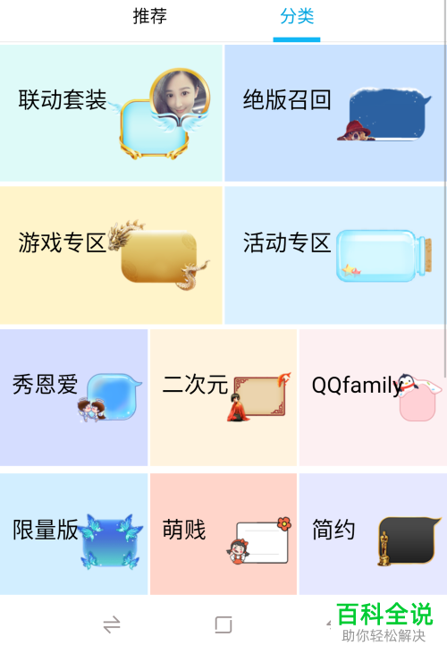 如何更改手机版QQ的免费气泡