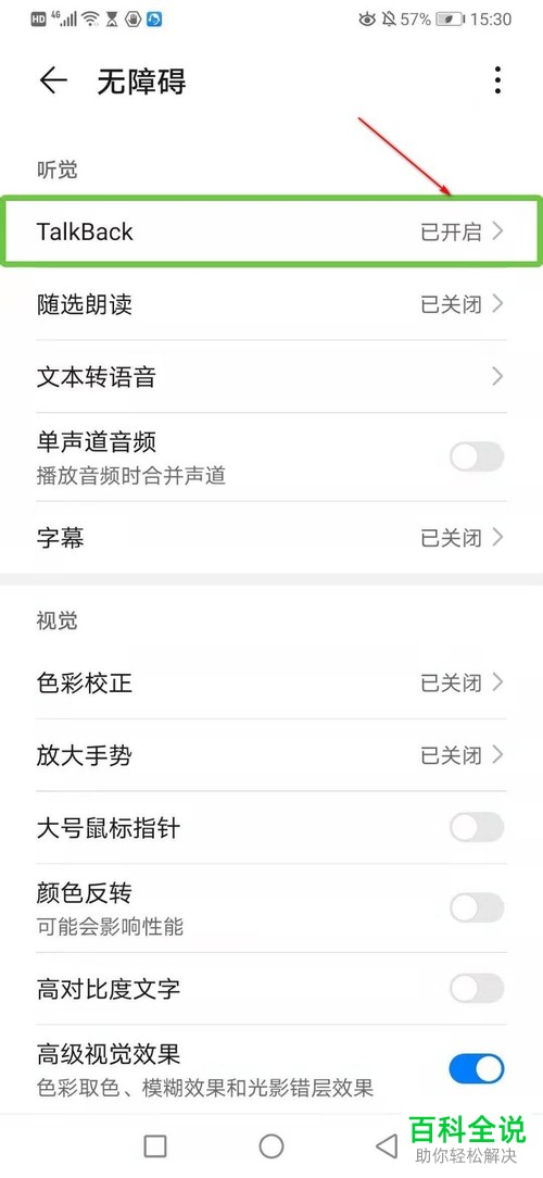 如何关闭华为手机中的TalkBack旁白功能