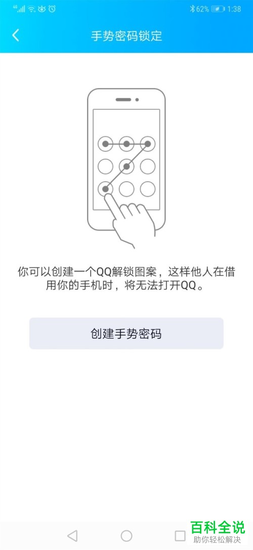如何给手机QQ设置开启手势密码锁