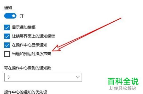 如何给Win10电脑设置有邮件通知时播放声音