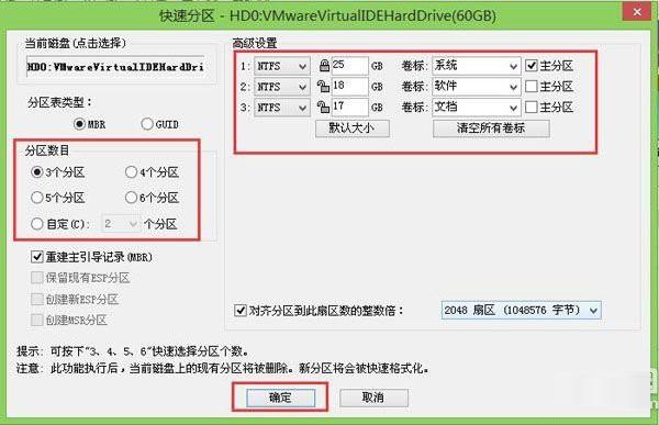 如何给电脑硬盘重新分区 u启动电脑硬盘快速分区图文教程