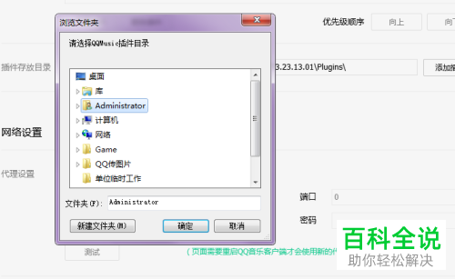 如何给QQ音乐设置插件的存放位置