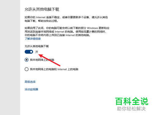 如何关闭Win10系统电脑中的传递优化功能