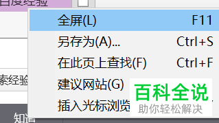 如何给win10电脑中的浏览器设置全屏