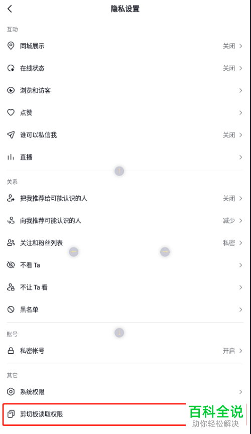 如何关闭抖音剪切板读取权限
