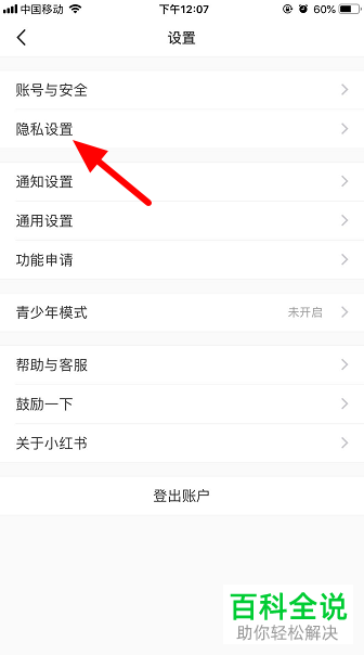 如何给小红书设置禁止陌生人评论