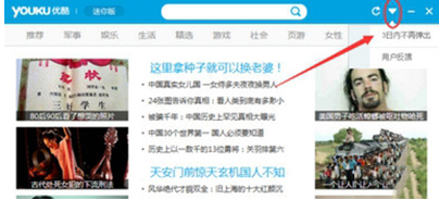 如何关闭优酷迷你版