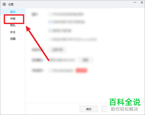 如何给百度网盘设置下载时电脑不进入休眠