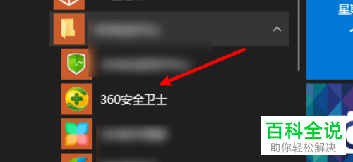 如何给360安全卫士设置进入邮箱时取消安全提示