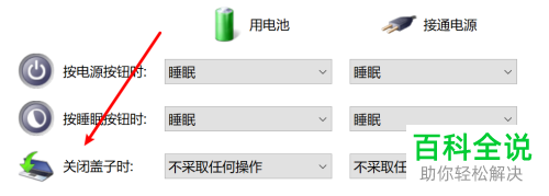 如何给笔记本电脑设置关闭盖子后不自动进入睡眠