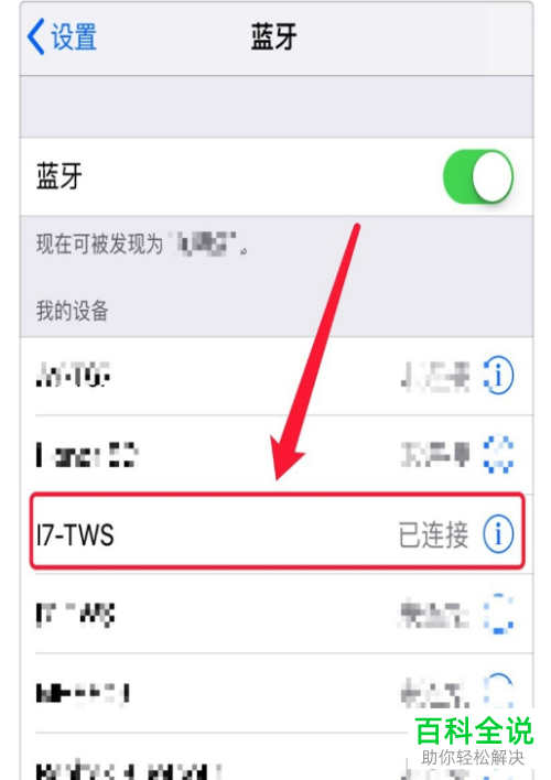 如何给蓝牙耳机设置连接手机