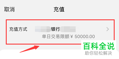 如何给微信零钱充值