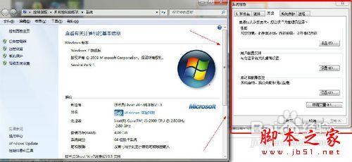 如何给Win7设置开机时间