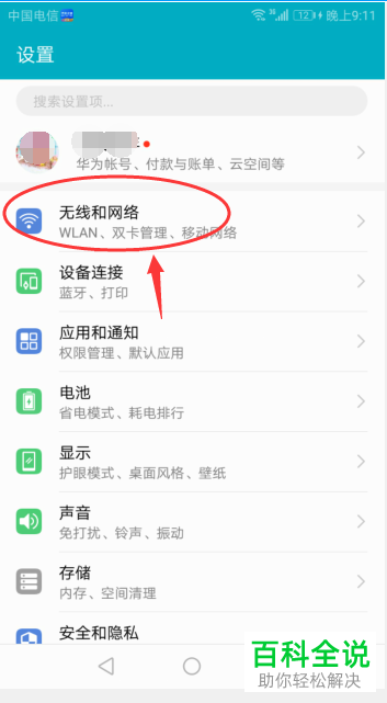 如何更改华为随行wifi的设置