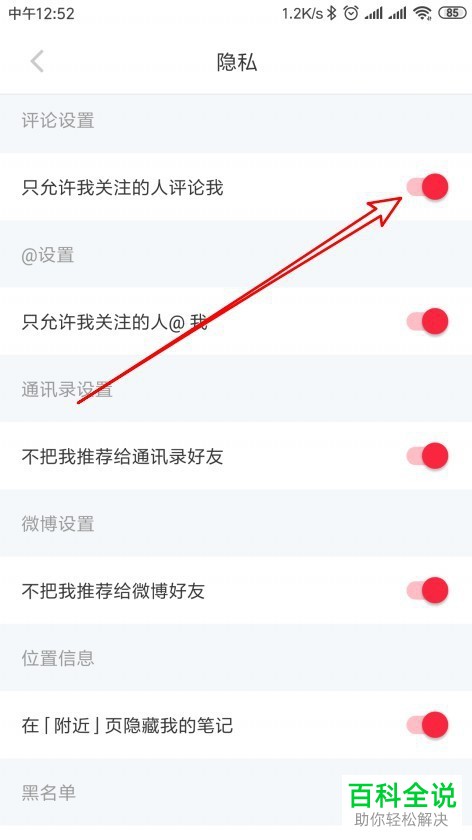 如何关闭小红书APP的接收私信通知消息的功能