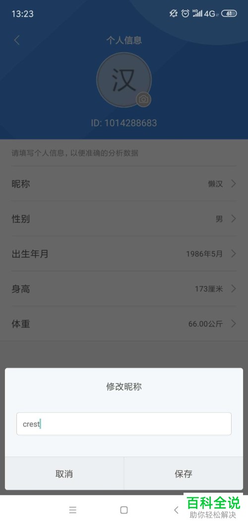 如何更改小米运动app中的昵称